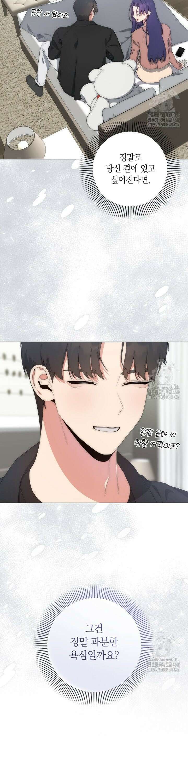 직장내 불순교제 11화 5