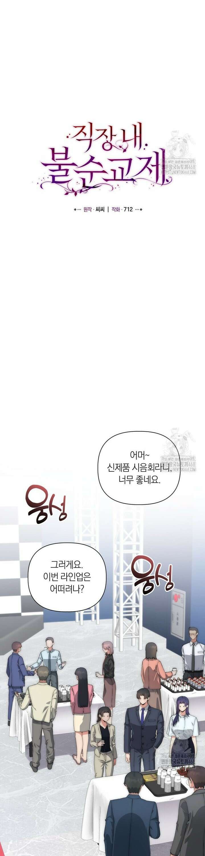 직장내 불순교제 11화 6