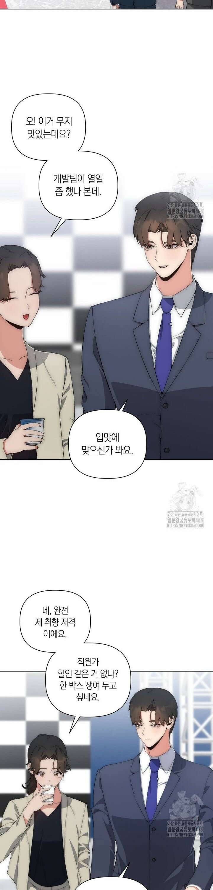 직장내 불순교제 11화 7