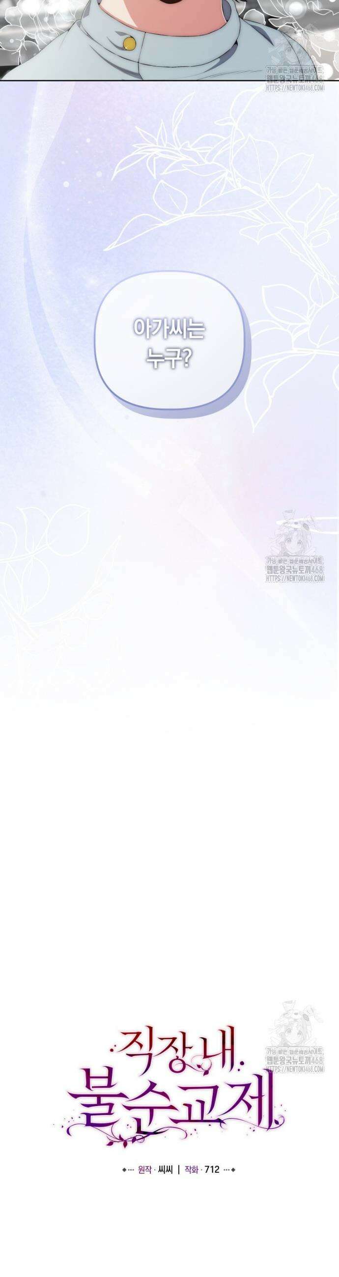 직장내 불순교제 21화 4