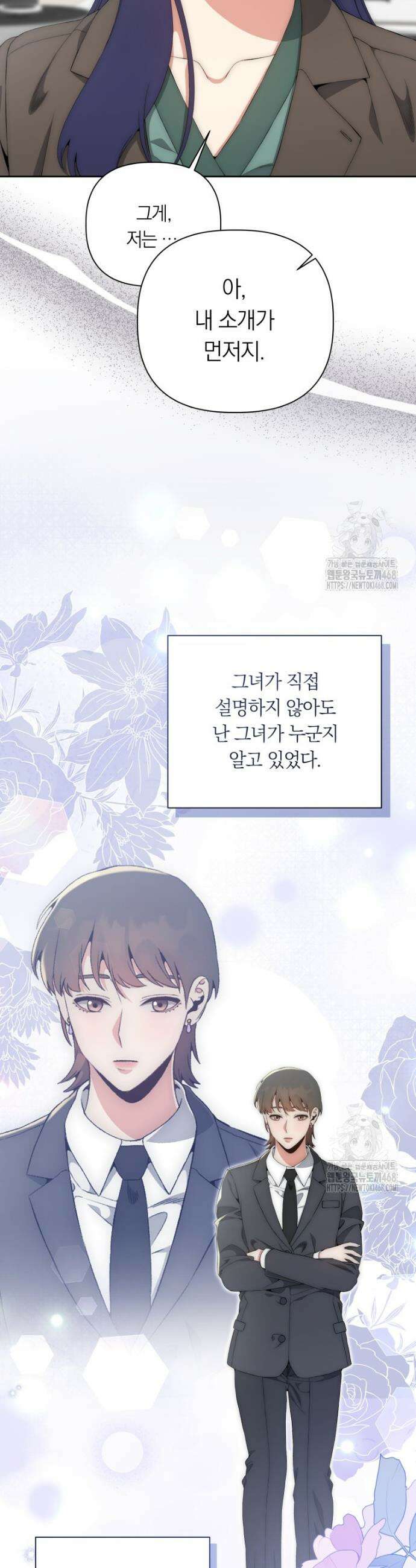 직장내 불순교제 21화 6