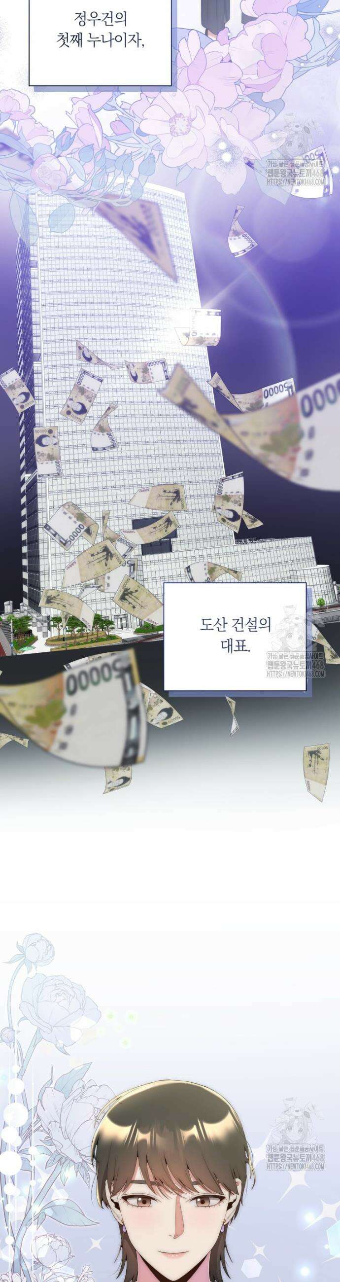 직장내 불순교제 21화 7