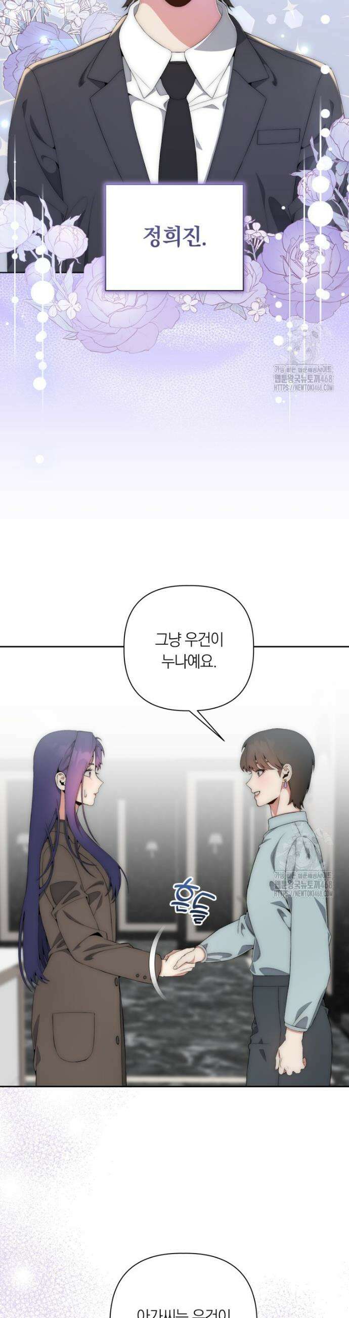 직장내 불순교제 21화 8