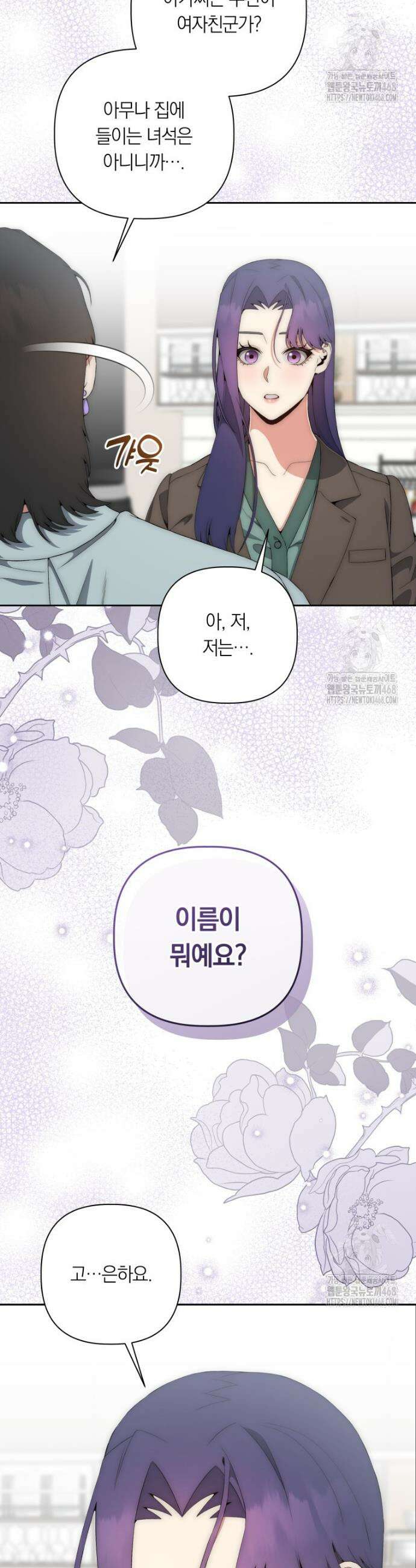 직장내 불순교제 21화 9