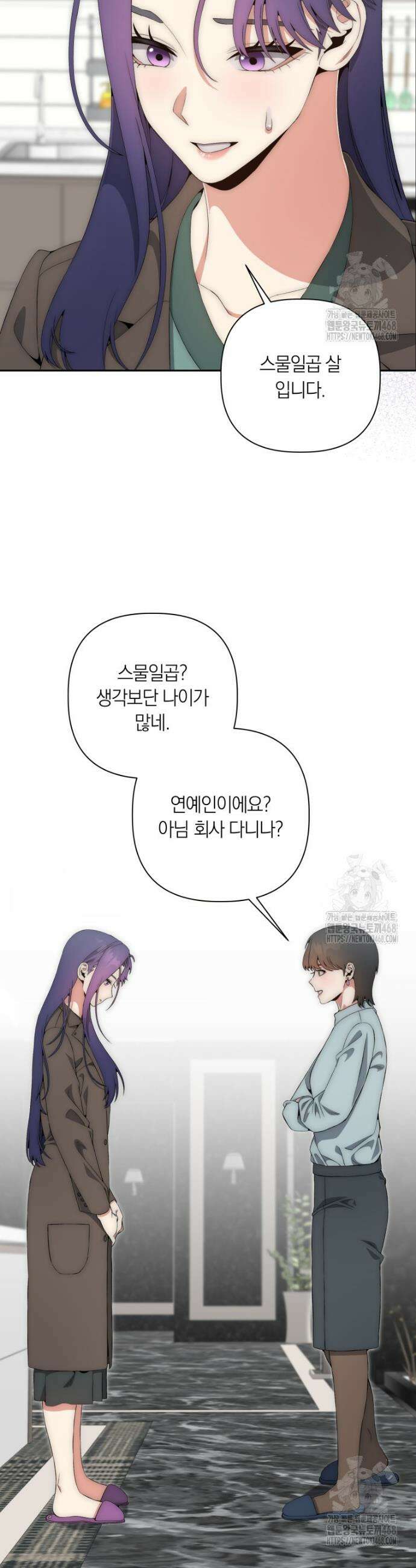 직장내 불순교제 21화 10