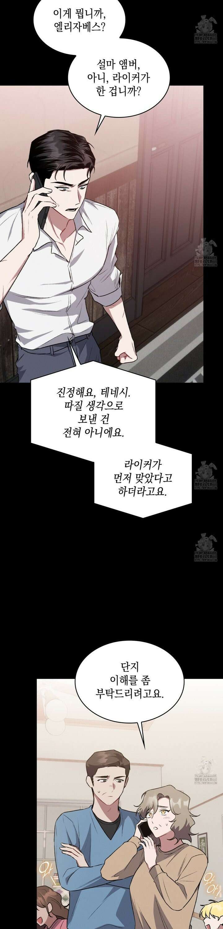 앰버 얼럿 4화 4