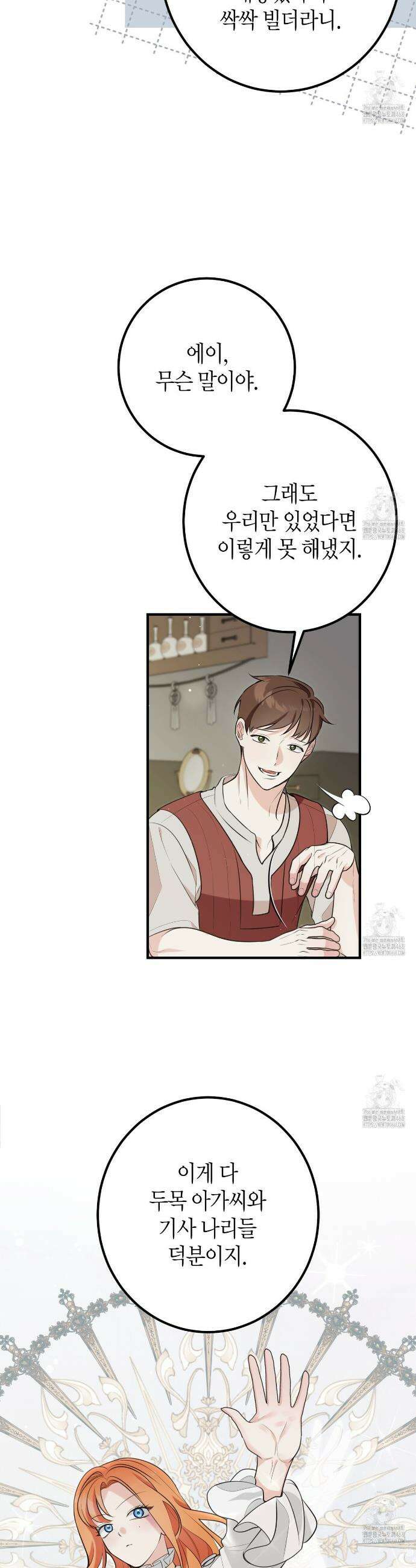 결혼 말고, 파산하고 싶습니다 6화 3