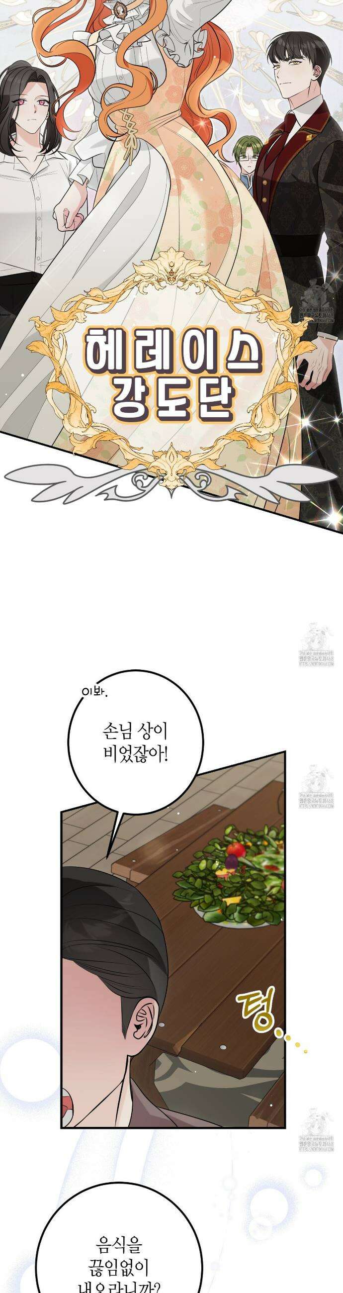 결혼 말고, 파산하고 싶습니다 6화 4