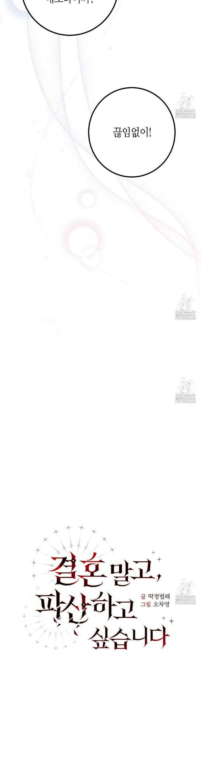 결혼 말고, 파산하고 싶습니다 6화 5