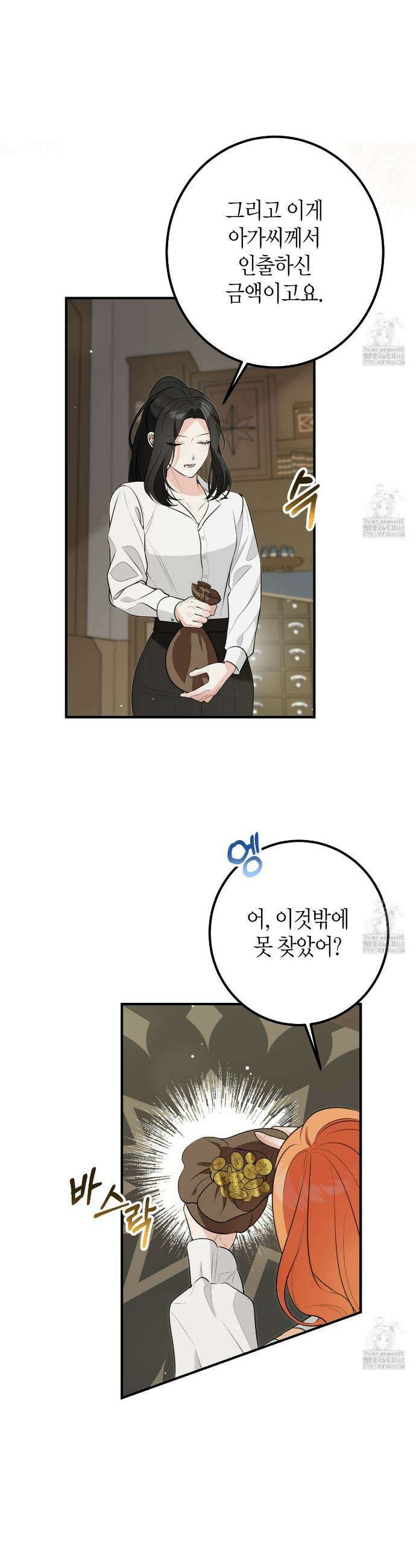 결혼 말고, 파산하고 싶습니다 6화 7