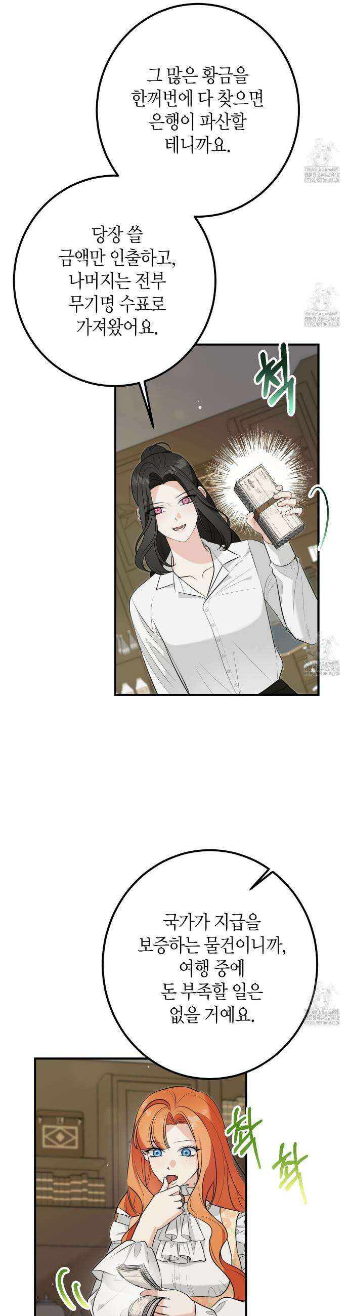 결혼 말고, 파산하고 싶습니다 6화 8