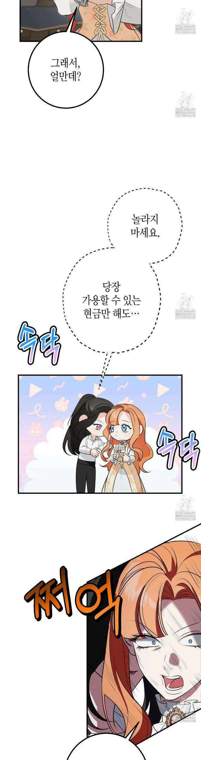 결혼 말고, 파산하고 싶습니다 6화 9