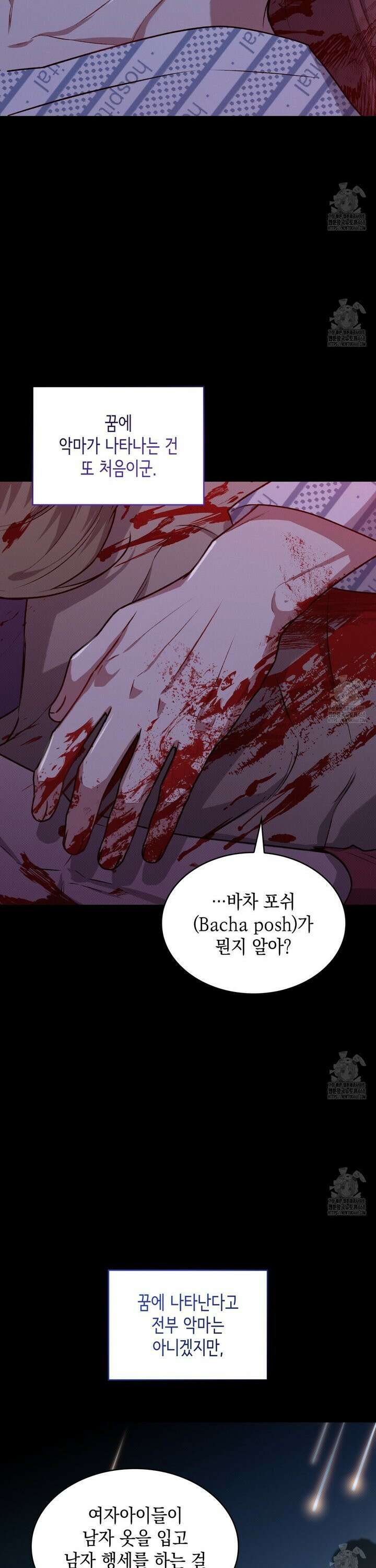 앰버 얼럿 14화 4