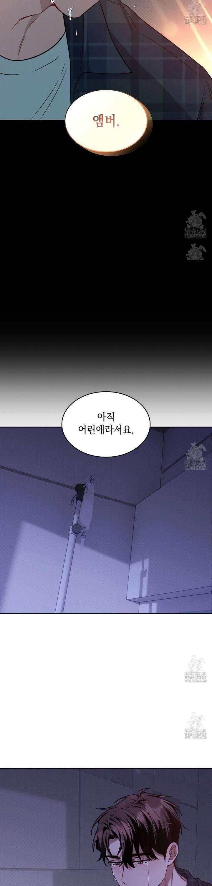 앰버 얼럿 14화 8