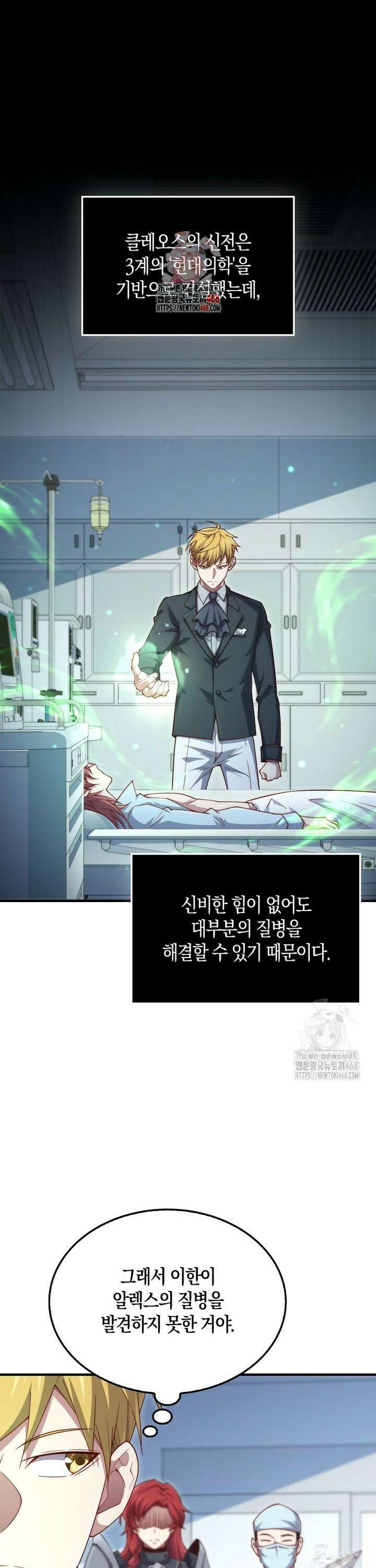 영주님의 코인이 줄지 않음!? 159화 1