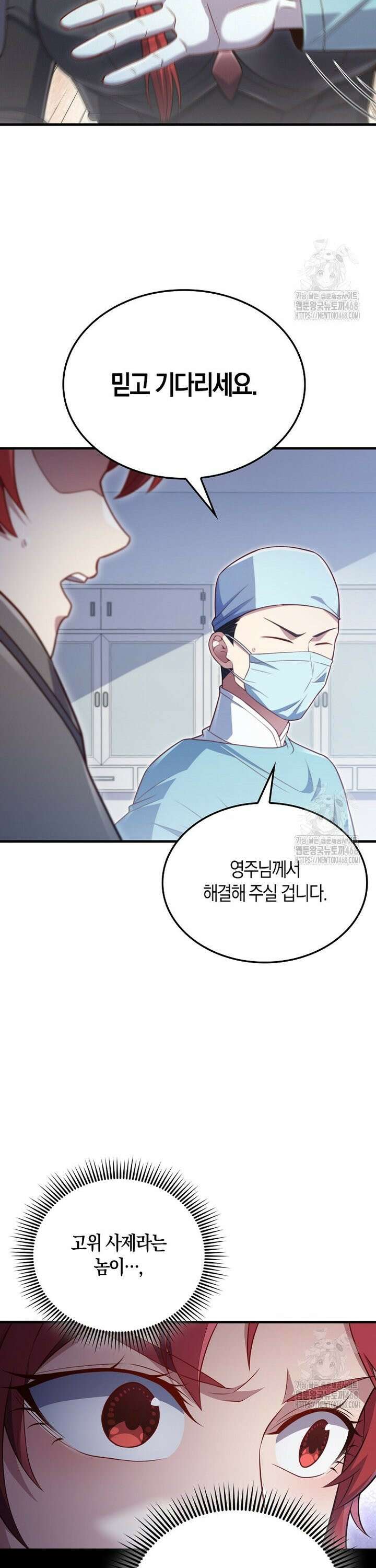 영주님의 코인이 줄지 않음!? 159화 6