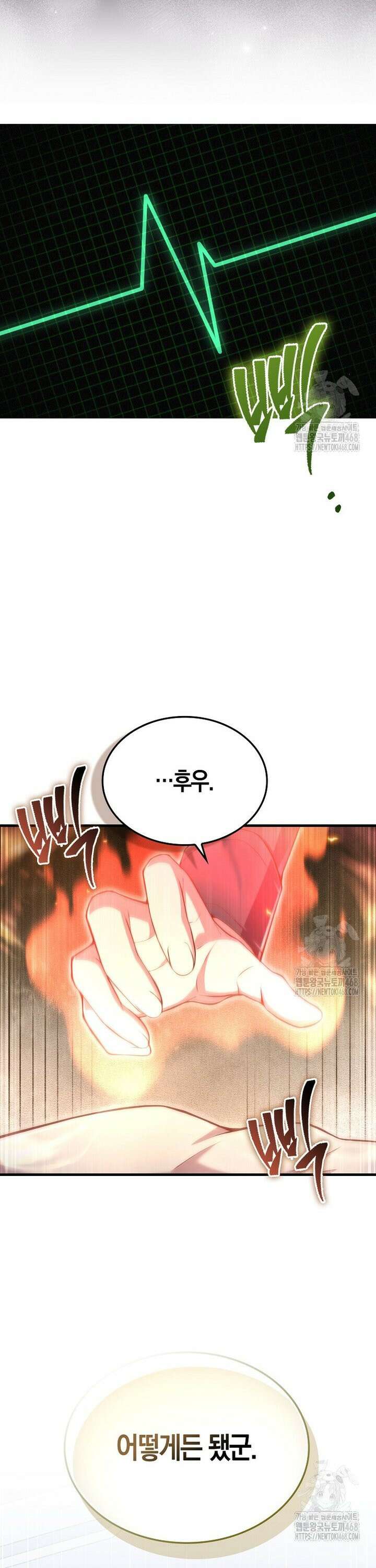 영주님의 코인이 줄지 않음!? 159화 8