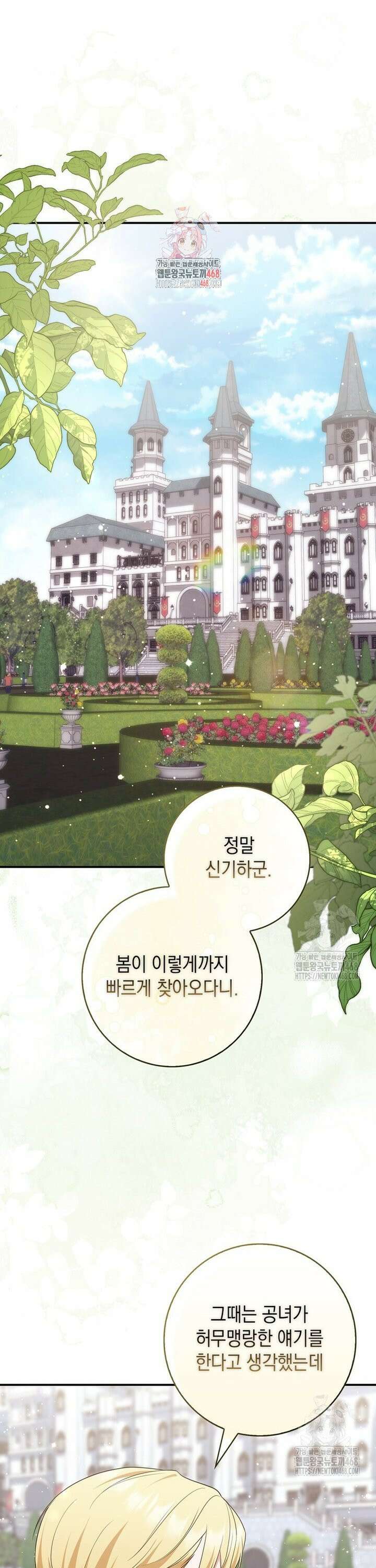 점괘보는 공녀님 96화 1