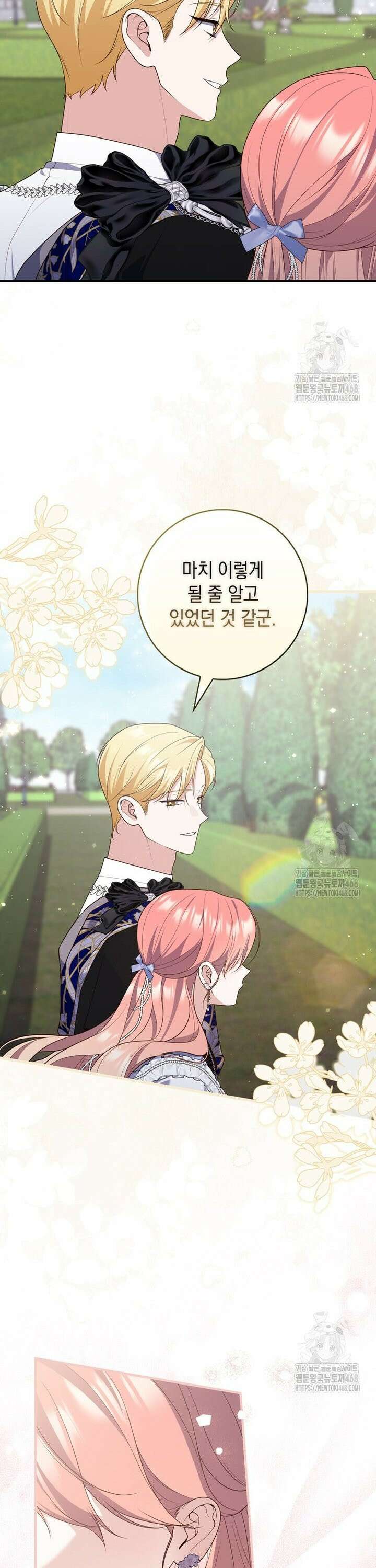 점괘보는 공녀님 96화 2