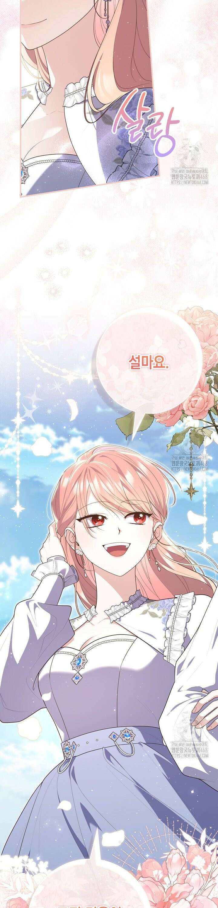 점괘보는 공녀님 96화 3