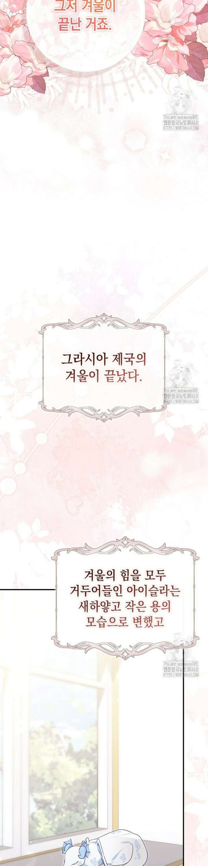 점괘보는 공녀님 96화 4