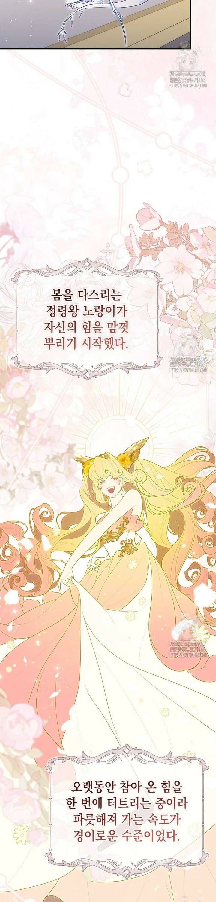점괘보는 공녀님 96화 5