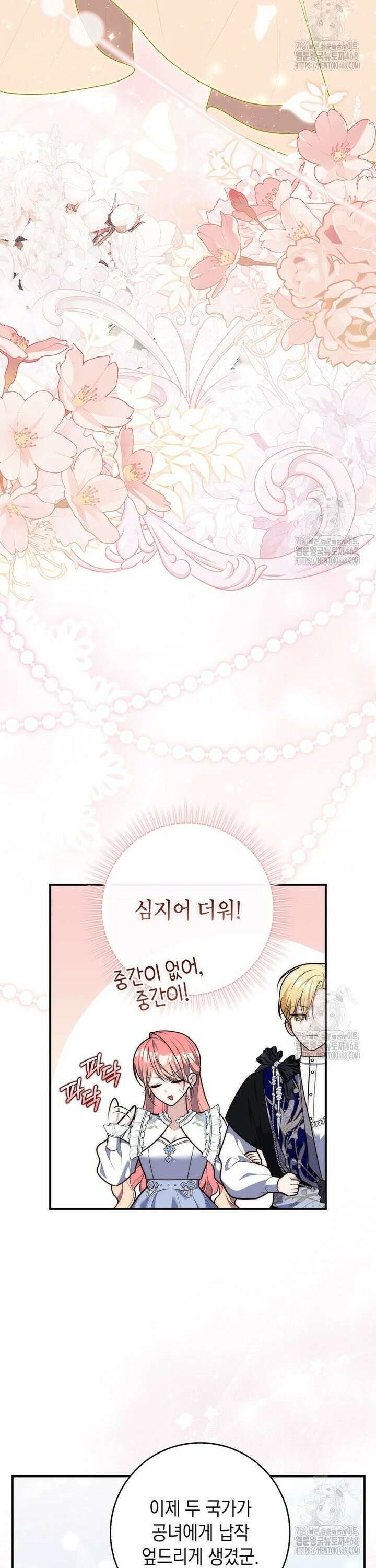 점괘보는 공녀님 96화 6