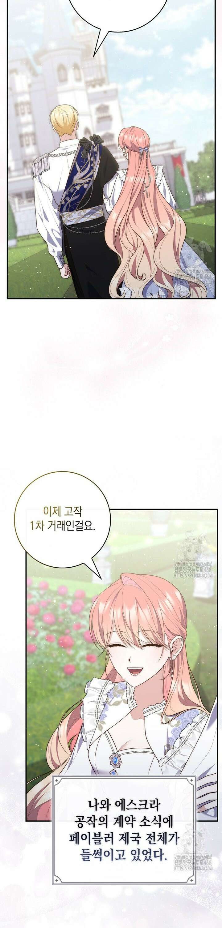 점괘보는 공녀님 96화 7