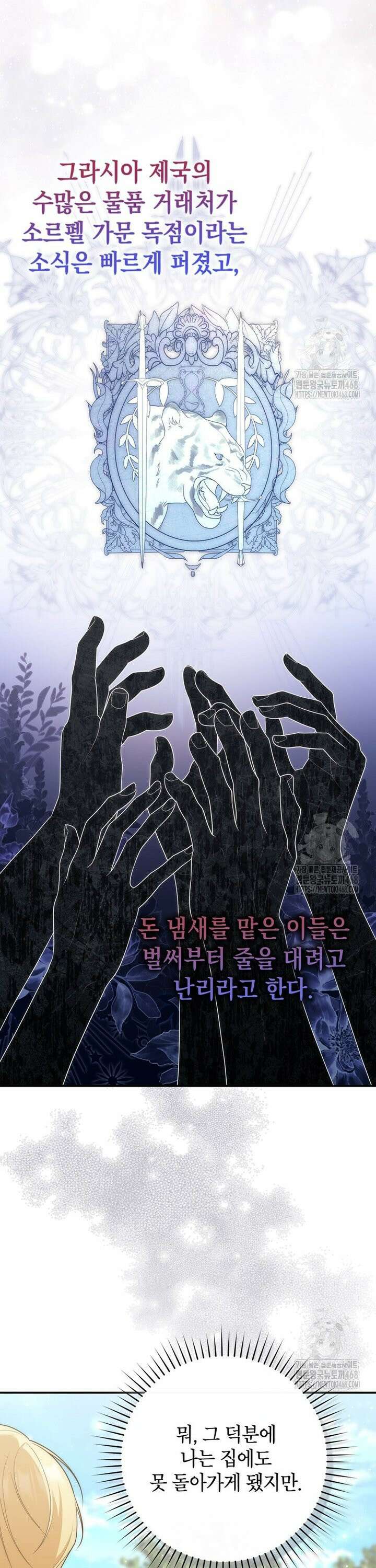 점괘보는 공녀님 96화 8