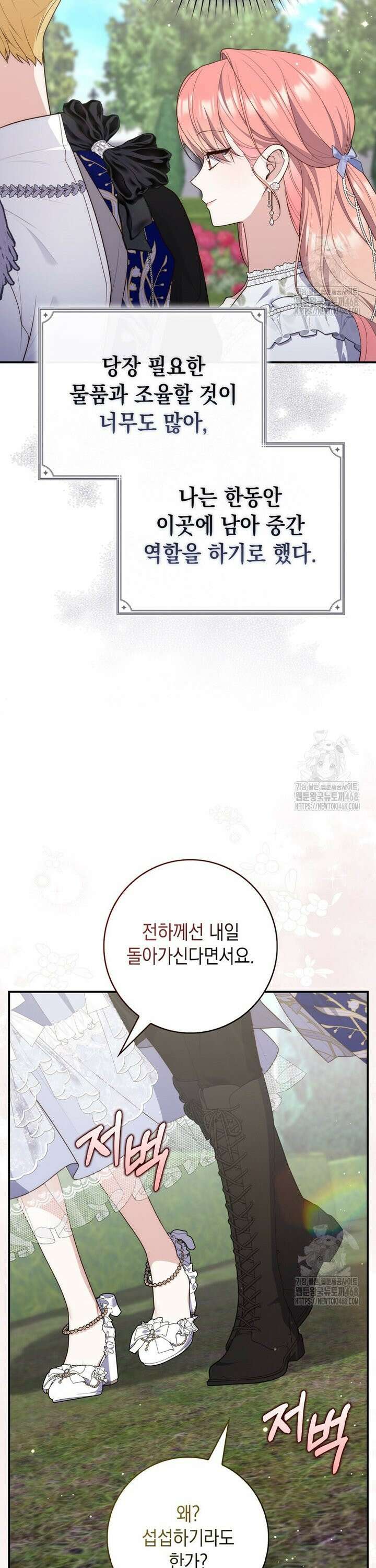 점괘보는 공녀님 96화 9