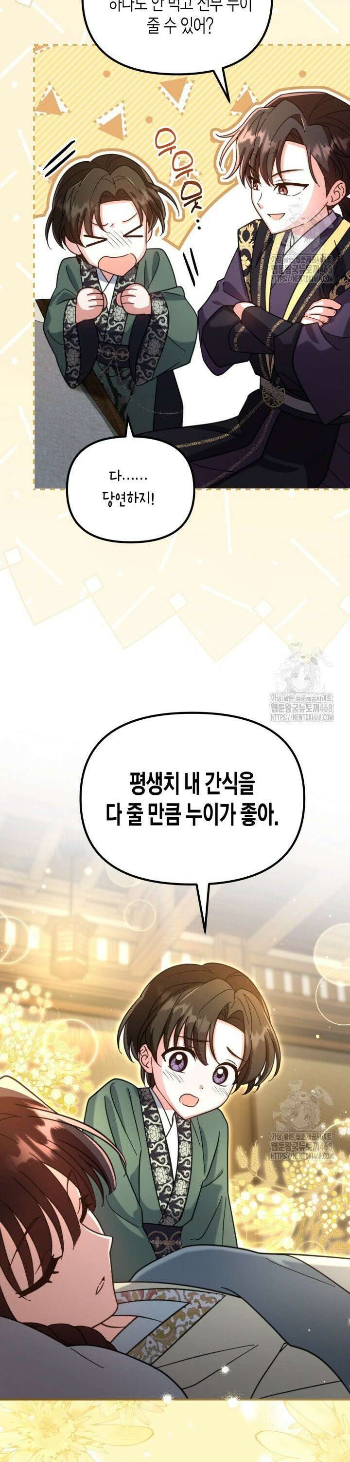 몰락 세가의 시한부 영약 59화 5