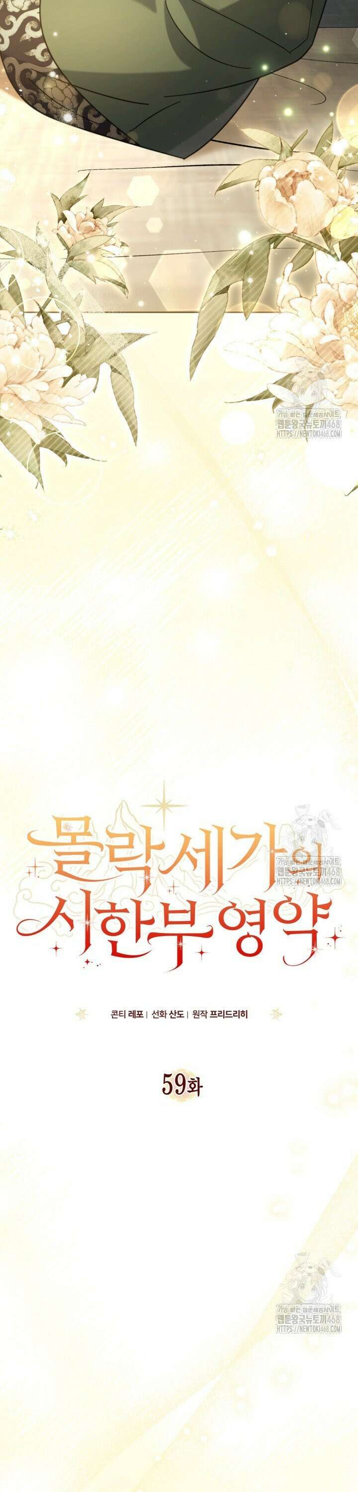 몰락 세가의 시한부 영약 59화 7