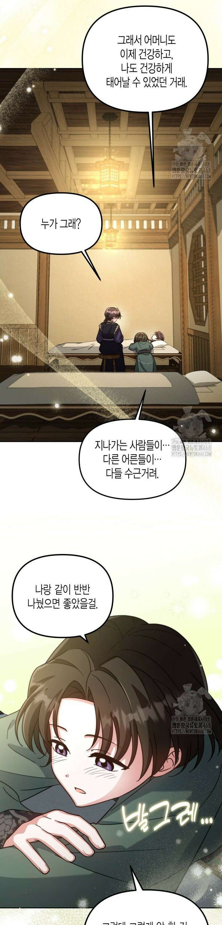 몰락 세가의 시한부 영약 59화 8