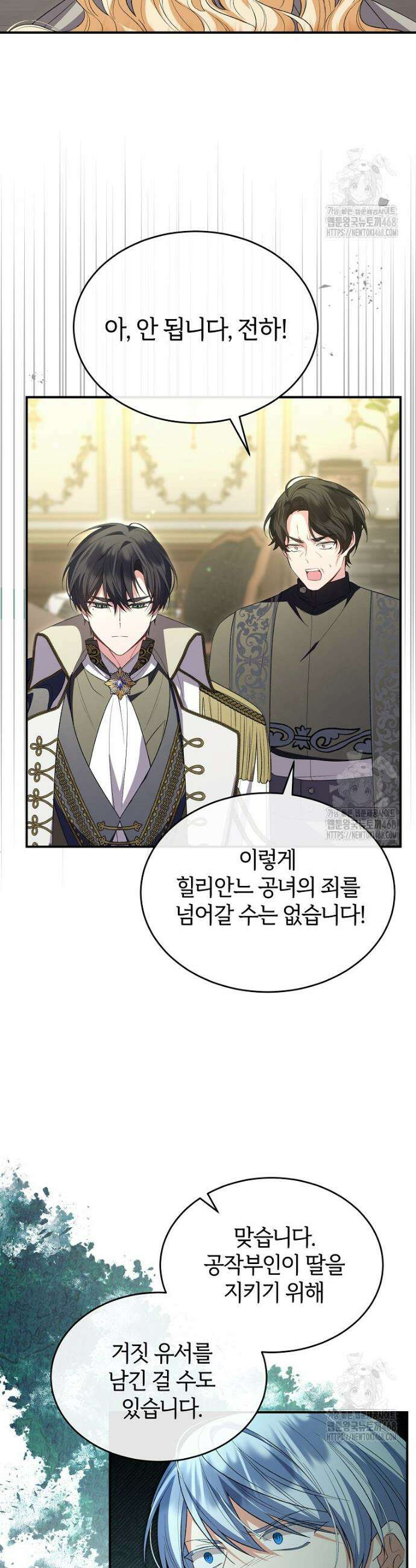 진짜 딸이 돌아왔다 147화 2