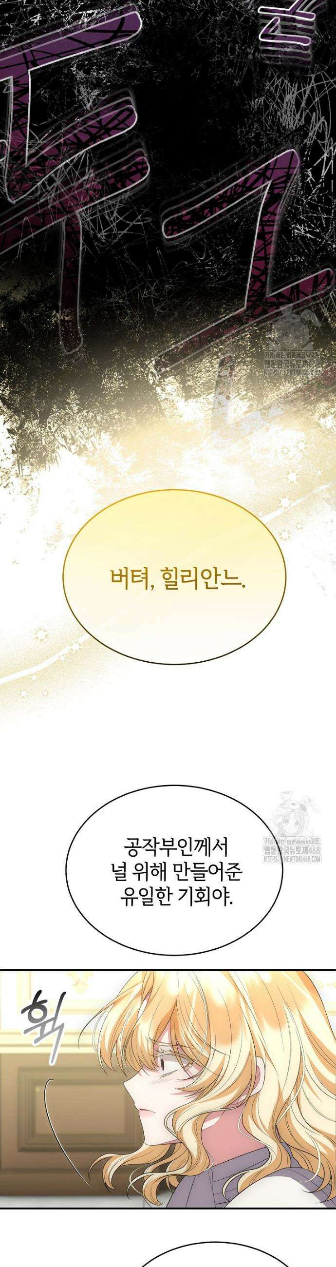 진짜 딸이 돌아왔다 147화 8