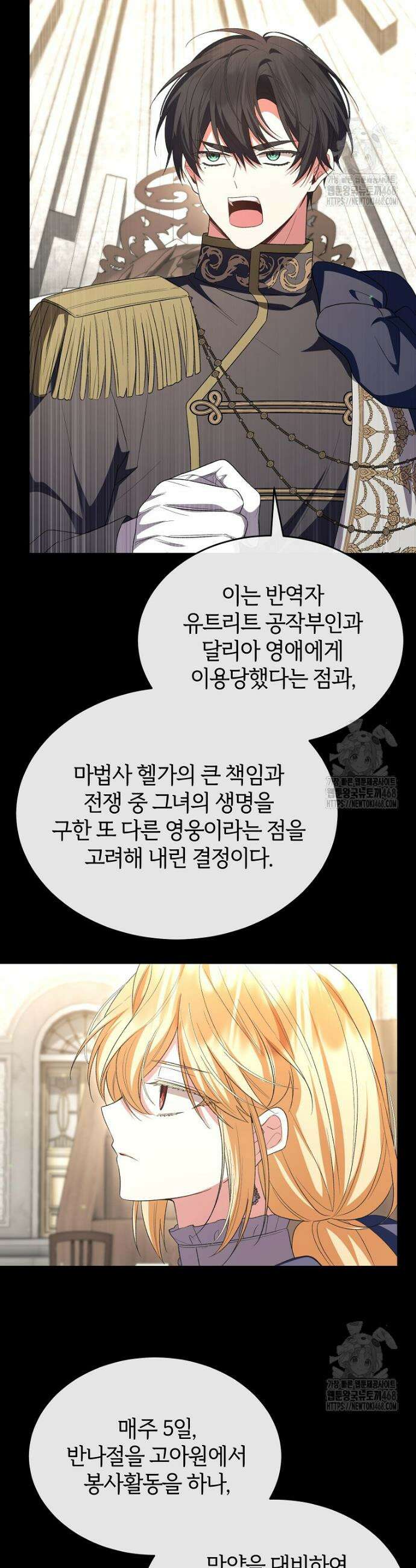 진짜 딸이 돌아왔다 147화 17