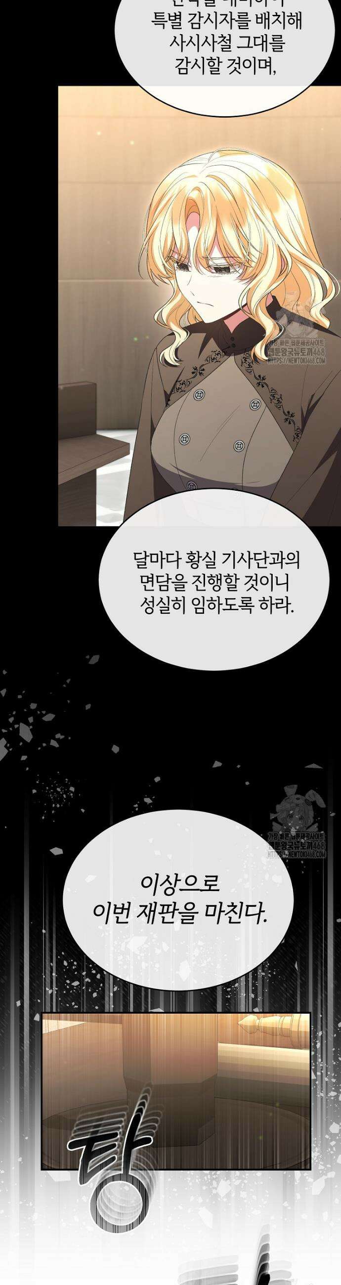진짜 딸이 돌아왔다 147화 18