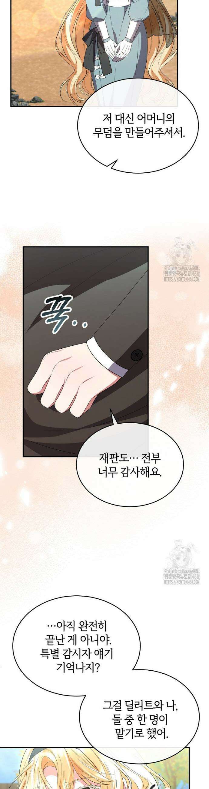 진짜 딸이 돌아왔다 147화 21