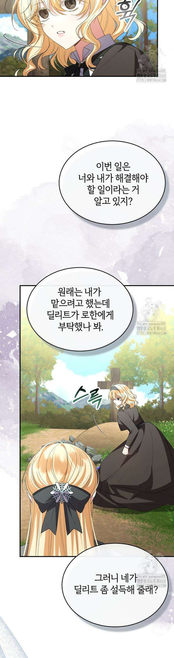 진짜 딸이 돌아왔다 147화 22