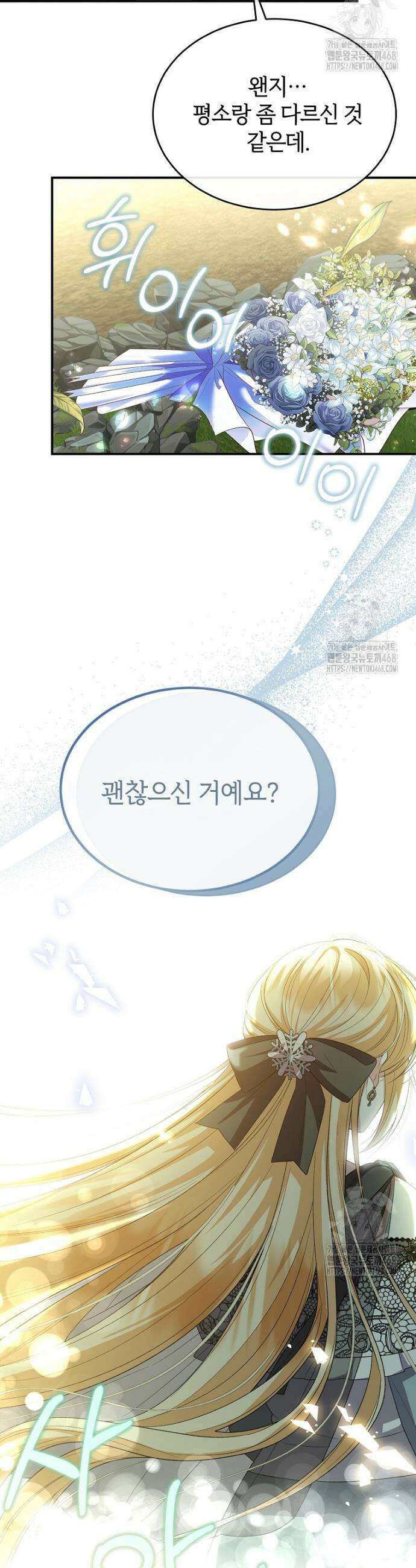 진짜 딸이 돌아왔다 147화 24