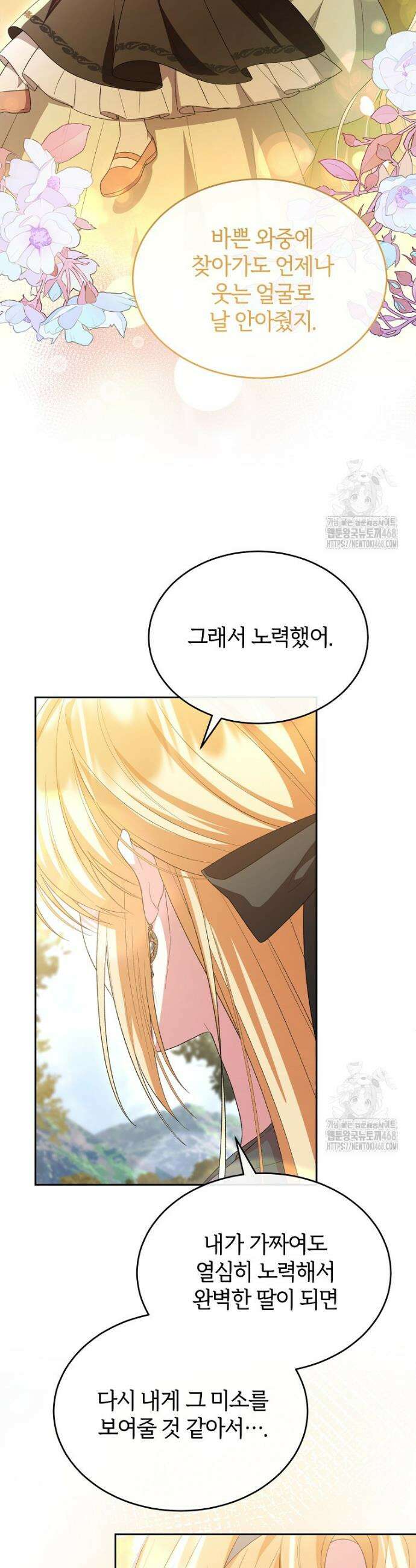 진짜 딸이 돌아왔다 147화 26