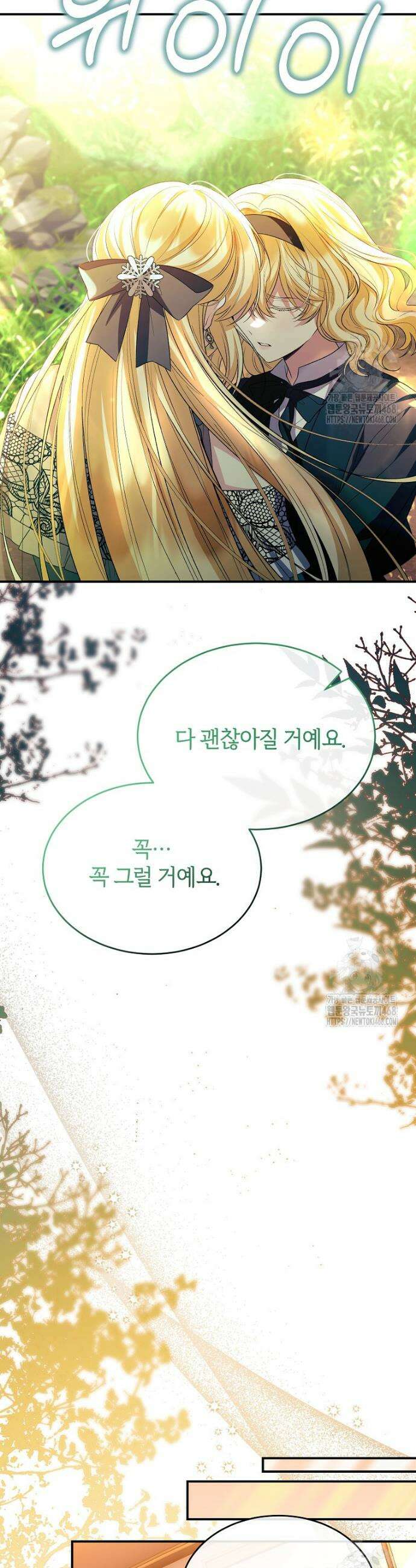 진짜 딸이 돌아왔다 147화 28