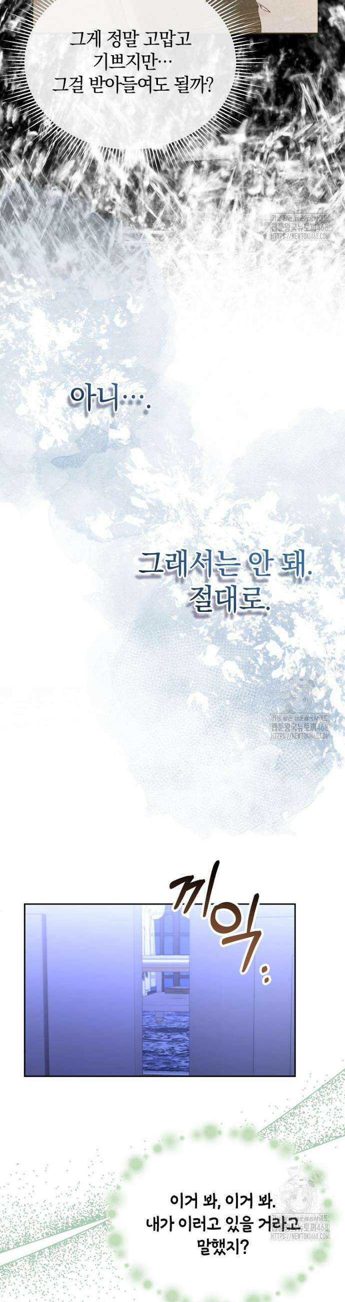 진짜 딸이 돌아왔다 147화 35
