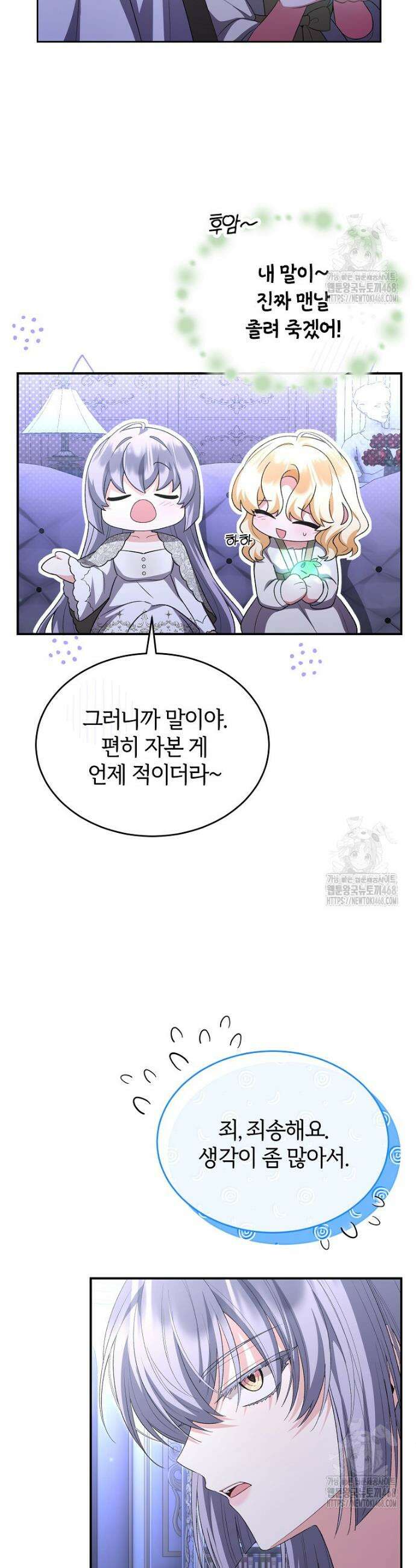 진짜 딸이 돌아왔다 147화 37