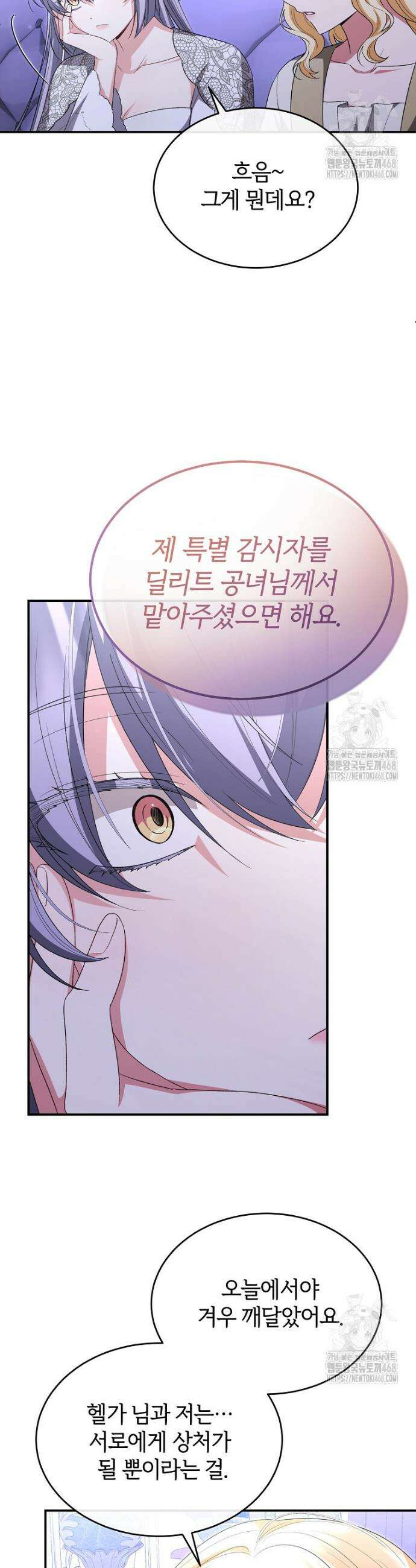 진짜 딸이 돌아왔다 147화 39