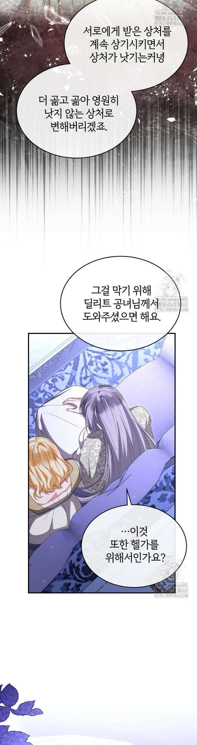 진짜 딸이 돌아왔다 147화 41