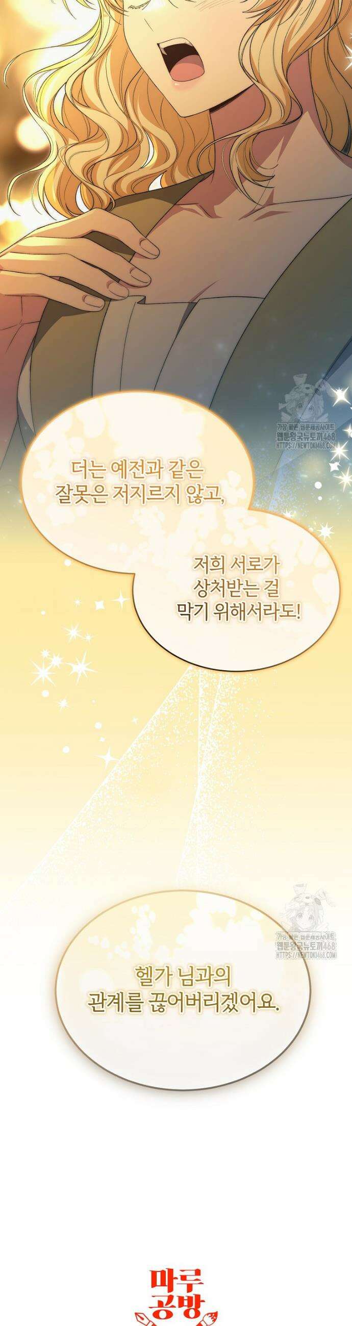 진짜 딸이 돌아왔다 147화 43