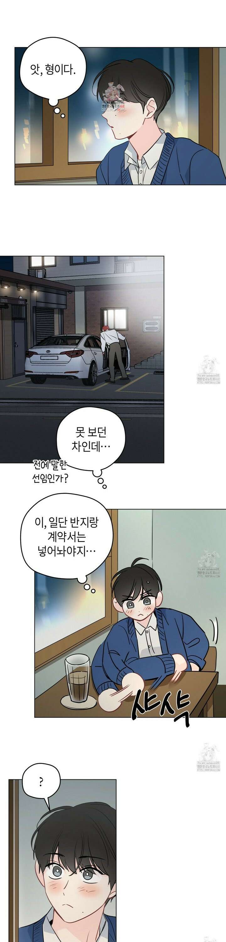 꿈자리가 이상한데요?! 외전 13화 1
