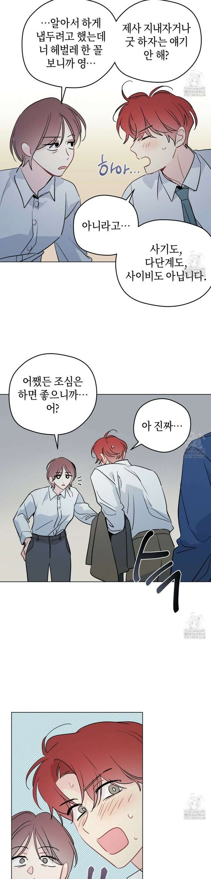 꿈자리가 이상한데요?! 외전 13화 5