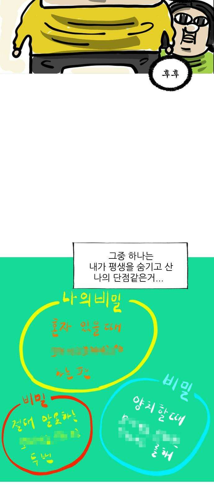 마음의소리(였던 것) 65화 DNA 2